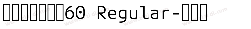 庞门正道粗书体60 Regular字体转换